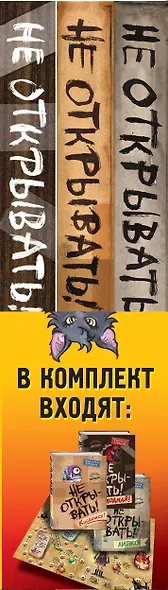 Не открывать! Кусается! Липко! Голодная! Книги1-3 (комплект из 3 книг с плакатом) - фото 13