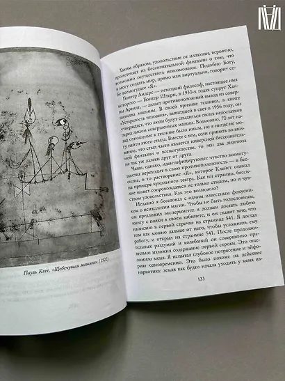 Мифология машины. История механизмов, которые нас пугают и очаровывают - фото 12