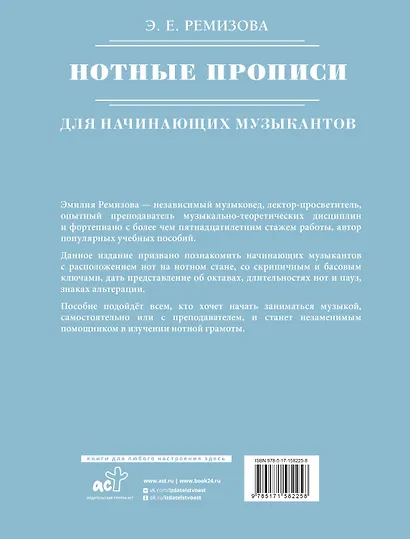 Нотные прописи для начинающих музыкантов (оформление 2) - фото 2