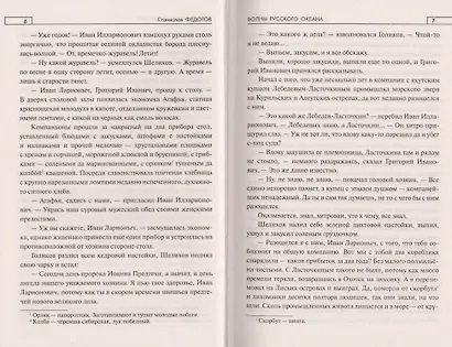 Волны Русского океана - фото 4