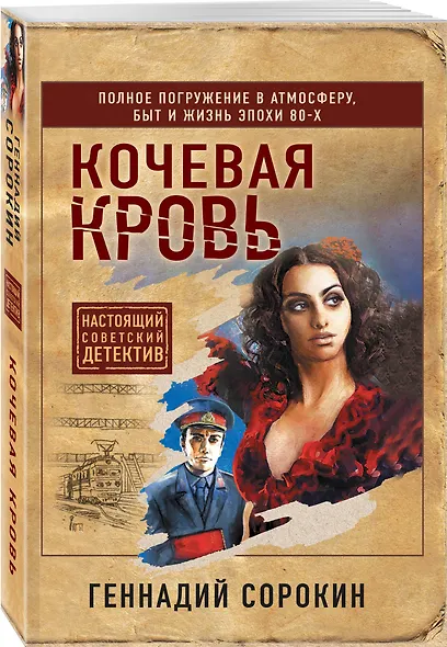 Кочевая кровь - фото 3