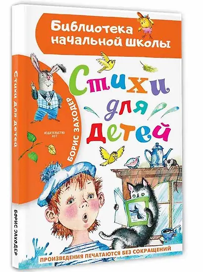 Стихи для детей - фото 3