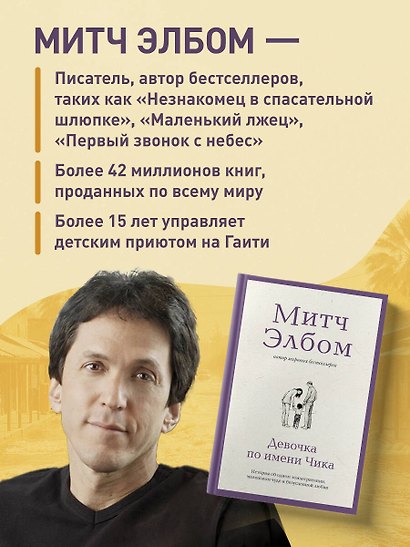 Девочка по имени Чика. История об одном землетрясении, маленьком чуде и безусловной любви - фото 7