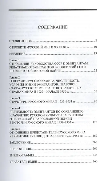 Т.4. На фронтах Второй мировой и холодной войн : русские эмигранты в 1939-начале 1950-х гг. - фото 2