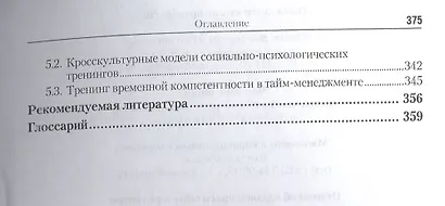 Прикладная психология. Основы консультативной психологии 2-е изд., испр. и доп. Учебник и практикум - фото 4