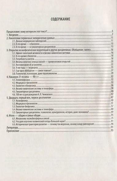 Космическая погода и биосфера. История исследований и современность - фото 2