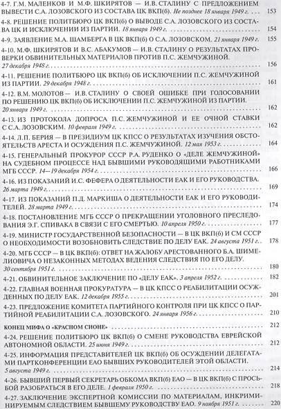 Государственный антисемитизм в СССР 1938-1953 От нач. до кульминации (Рос20вВДок) Костырченко - фото 6
