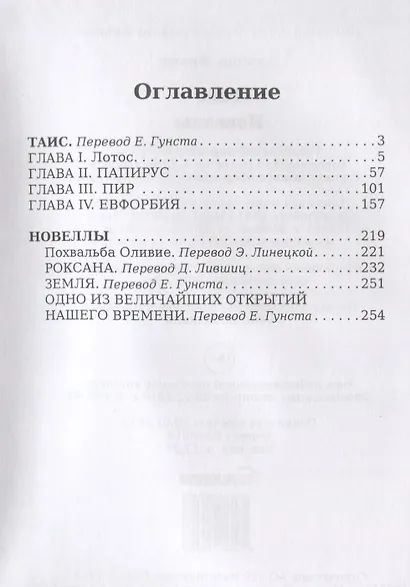 Таис. Новеллы - фото 2