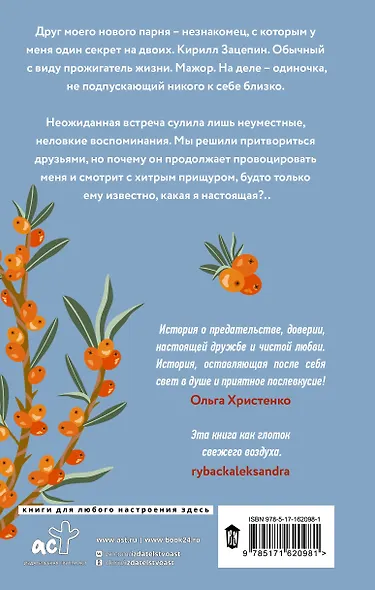 Давай притворимся друзьями - фото 2