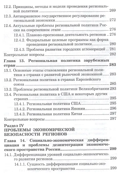 Региональная экономика - фото 6