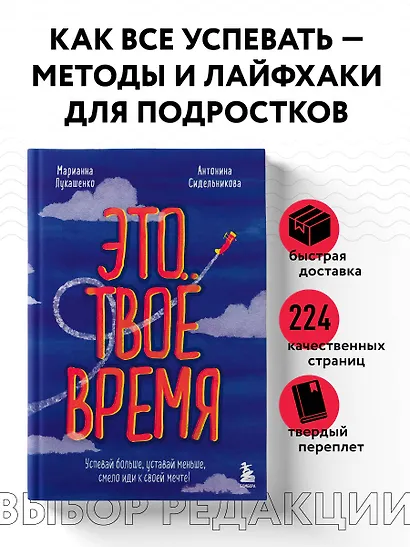 Это твое время. Успевай больше, уставай меньше, смело иди к своей мечте! - фото 4
