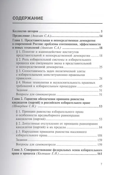 Право избирать и быть избранным в российских политических реалиях: основные конституционно-правовые проблемы - фото 2