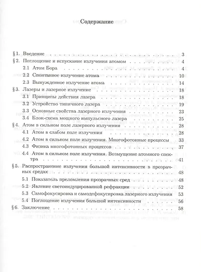 Нелинейная оптика - фото 2