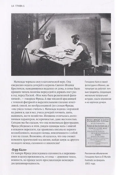Биография искусства. Viva la Фрида - фото 3