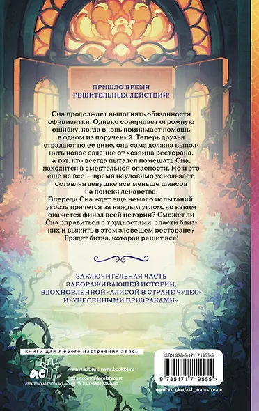 Зловещий ресторан. Решающая битва (Книга 3) - фото 2