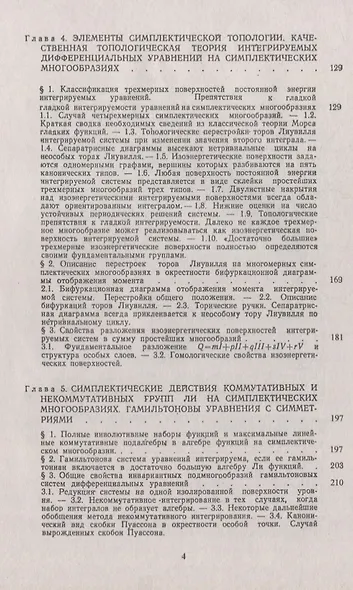 Симплектическая геометрия: Методы и приложения - фото 3