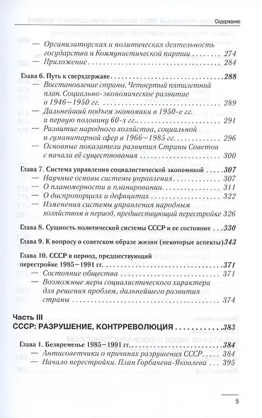Планета СССР: прерванный полет. Записки неравнодушного человека - фото 4