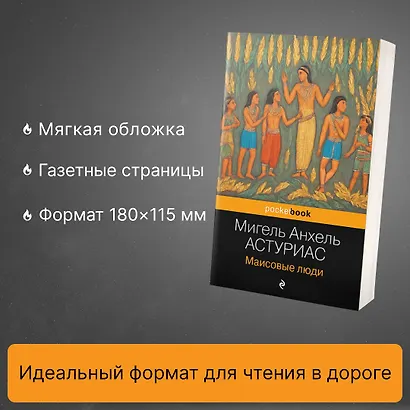Маисовые люди - фото 5