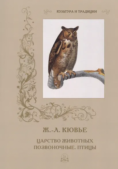 Царство животных. Позвоночные. Птицы - фото 1