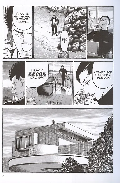 Старина. Том 4 (OldBoy). Манга - фото 4