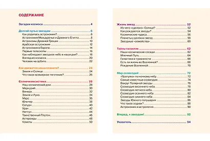 Астрономия и космос. Детская энциклопедия РОСМЭН - фото 2