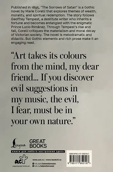 The Sorrows of Satan - фото 2