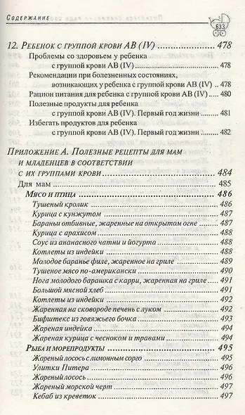 Питайтесь правильно ради своего ребенка - фото 4