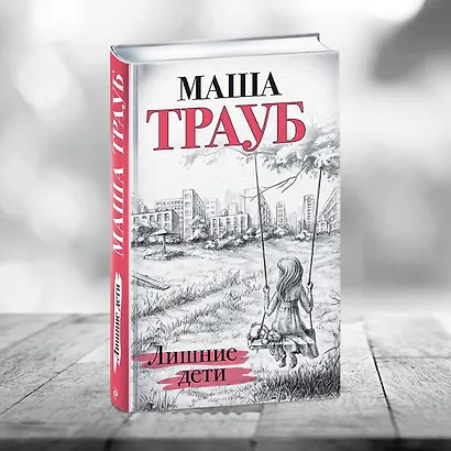 Лишние дети - фото 12