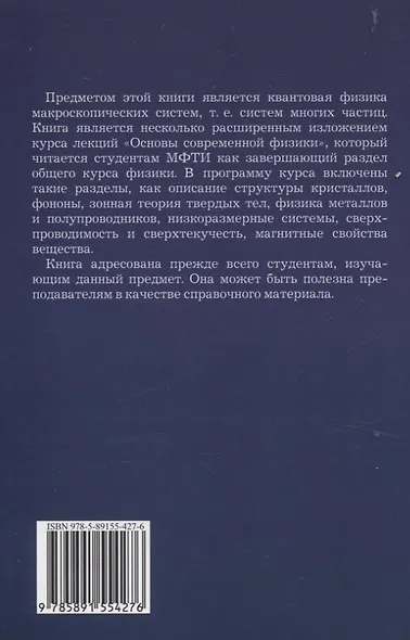 Лекции по основам физики конденсированного состояния - фото 2