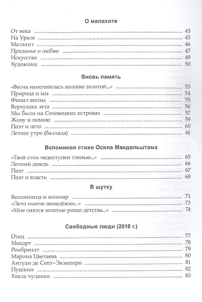 Зов памяти - фото 3