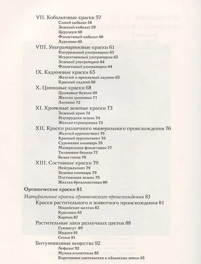 Техника Живописи - фото 3