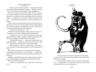 33 марта. Приключения Васи Голубева и Юрки Бойцова - фото 10