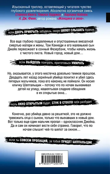 Дом с темной тайной. Комплект из 3-х книг (Пара из дома номер 9, Шепот за окном, Тени теней) - фото 10