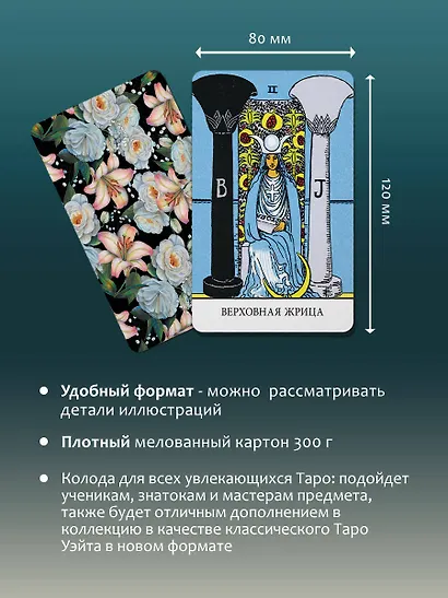 Таро Уэйта без границ. Классические карты без рамок - фото 7