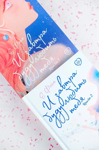 И завтра буду любить тебя. Книга 2 - фото 8