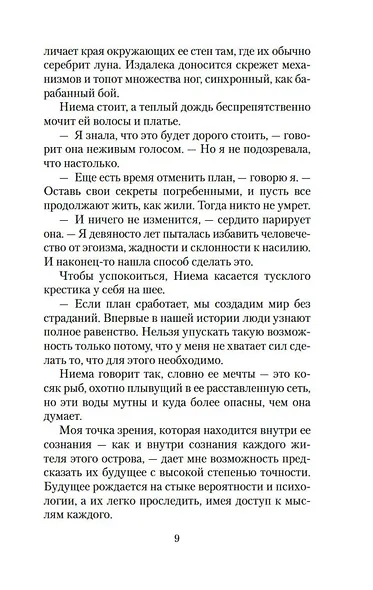 Последнее убийство в конце времен - фото 12