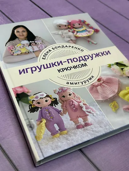 Игрушки-подружки крючком. Амигуруми - фото 7