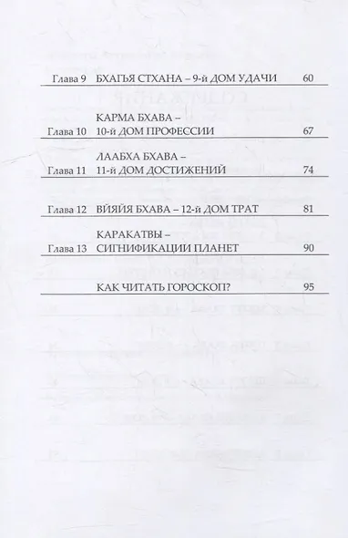 Секреты Астрологии Кералы - фото 3