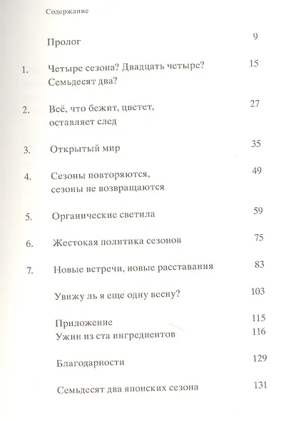 Нагори. Тоска по уходящему сезону - фото 2