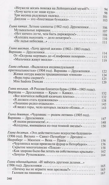 Чюрленис - фото 3