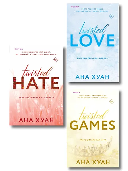 Комплект из 3-х книг. Бестcеллеры Буктока. Ана Хуан (Разрушительная любовь + Разрушительная игра + Разрушительная ненависть) - фото 1