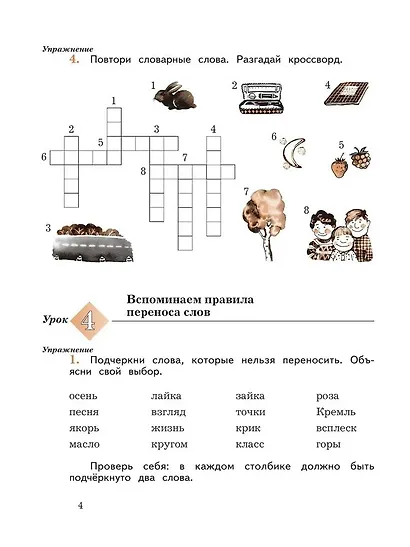 Русский язык. 3 класс. Пишем грамотно. Рабочая тетрадь. В 2-х частях. Часть 1 - фото 3