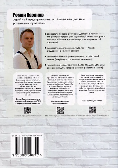 Предпринимателями не рождаются. 8 жизненных историй - фото 2