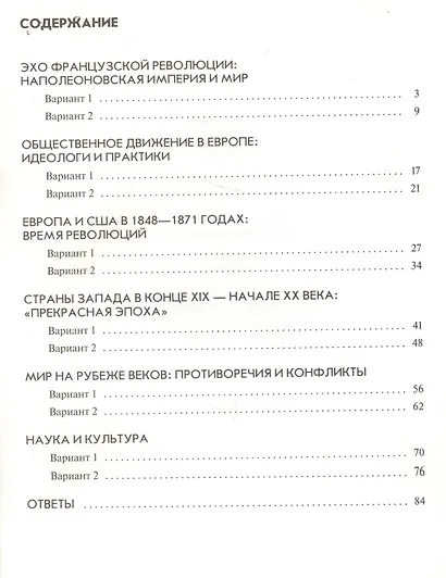 История Нового времени. Тематические контрольные работы. 9 класс: практикум - фото 2