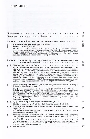 Вариационные методы в топологии. Монография - фото 2