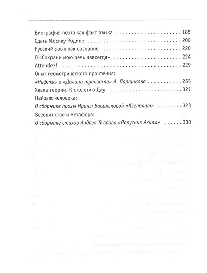 Гуш-Мулла. Эссе - фото 3