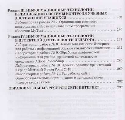 Информационные технологии в педагогическом образовании: Учебник для бакалавров, 2-е изд., перераб. и - фото 5