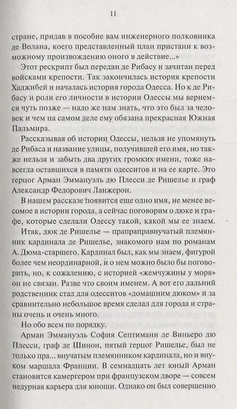 Легенды бандитской Одессы (Реутов) - фото 6