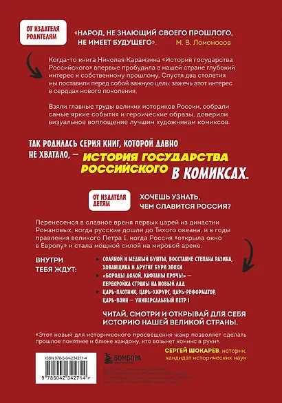 История государства российского в комиксах. Рождение империи - фото 2