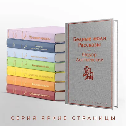 Бедные люди. Рассказы - фото 6